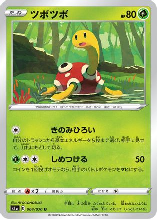 [JP] Shuckle (004/070) - S1a VMAX Rising