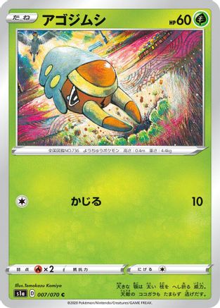 [JP] Grubbin (007/070) - S1a VMAX Rising