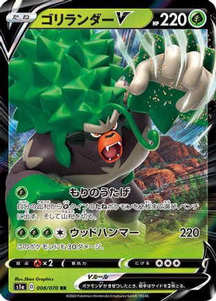 [JP] Rillaboom V - 008/070 (008/070) - S1a VMAX Rising Holofoil