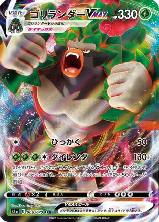 [JP] Rillaboom VMAX - 009/070 (009/070) - S1a VMAX Rising Holofoil
