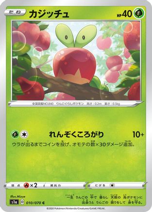[JP] Applin (010/070) - S1a VMAX Rising