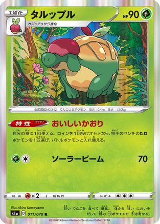 [JP] Appletun (011/070) - S1a VMAX Rising Holofoil