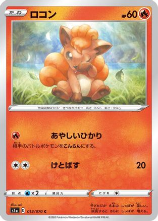 [JP] Vulpix (012/070) - S1a VMAX Rising