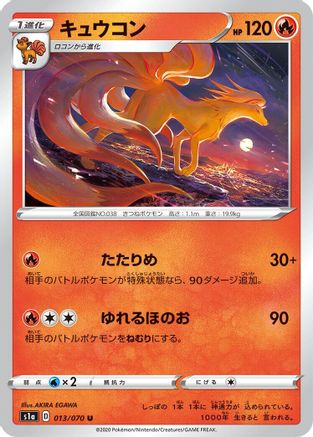 [JP] Ninetales (013/070) - S1a VMAX Rising