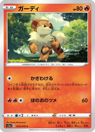 [JP] Growlithe (014/070) - S1a VMAX Rising
