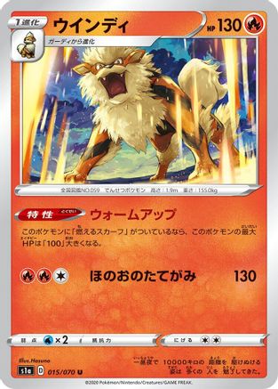 [JP] Arcanine (015/070) - S1a VMAX Rising