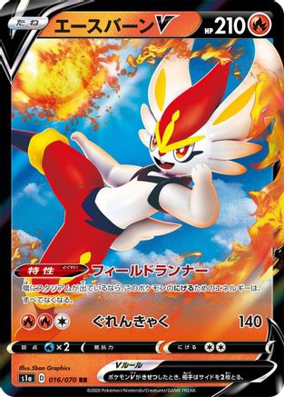 [JP] Cinderace V - 016/070 (016/070) - S1a VMAX Rising Holofoil