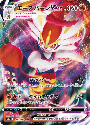 [JP] Cinderace VMAX - 017/070 (017/070) - S1a VMAX Rising Holofoil