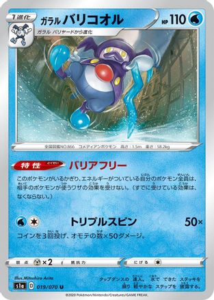 [JP] Galarian Mr. Rime (019/070) - S1a VMAX Rising