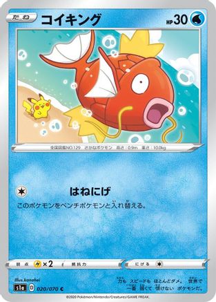 [JP] Magikarp (020/070) - S1a VMAX Rising