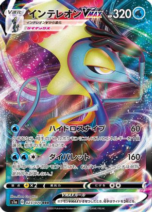 [JP] Inteleon VMAX - 023/070 (023/070) - S1a VMAX Rising Holofoil