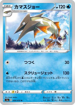 [JP] Barraskewda (026/070) - S1a VMAX Rising