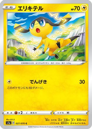 [JP] Helioptile (027/070) - S1a VMAX Rising