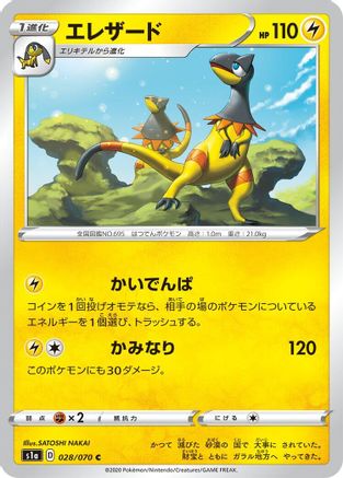 [JP] Heliolisk (028/070) - S1a VMAX Rising