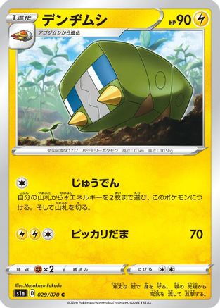[JP] Charjabug (029/070) - S1a VMAX Rising