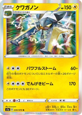 [JP] Vikavolt (030/070) - S1a VMAX Rising Holofoil