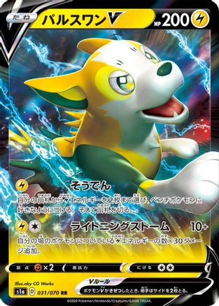 [JP] Boltund V - 031/070 (031/070) - S1a VMAX Rising Holofoil