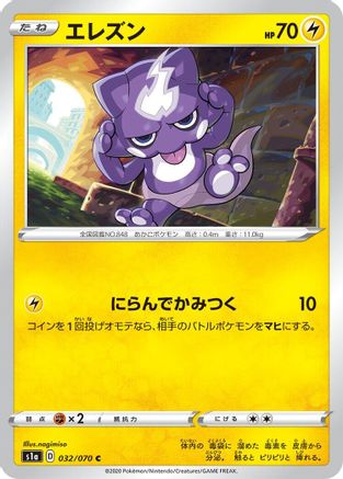 [JP] Toxel (032/070) - S1a VMAX Rising