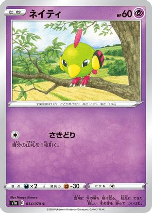 [JP] Natu (034/070) - S1a VMAX Rising