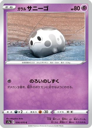 [JP] Galarian Corsola (036/070) - S1a VMAX Rising