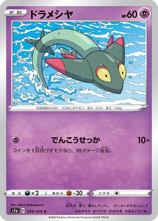 [JP] Dreepy (039/070) - S1a VMAX Rising
