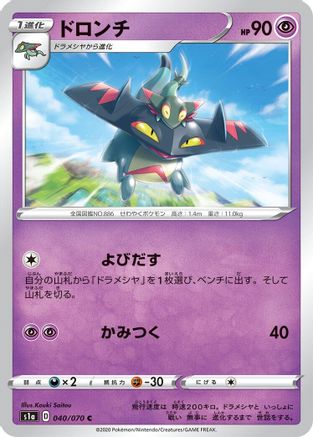 [JP] Drakloak (040/070) - S1a VMAX Rising