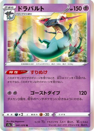 [JP] Dragapult (041/070) - S1a VMAX Rising Holofoil
