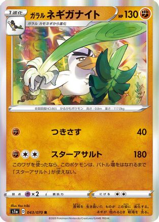 [JP] Galarian Sirfetch'd (043/070) - S1a VMAX Rising Holofoil