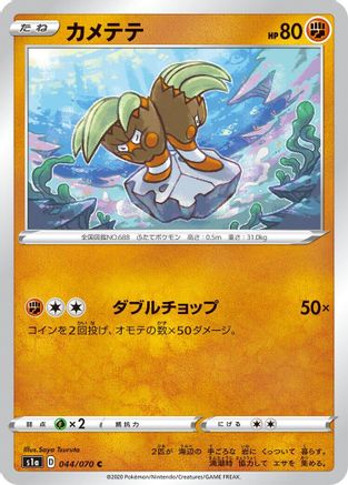 [JP] Binacle (044/070) - S1a VMAX Rising