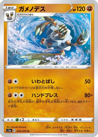 [JP] Barbaracle (045/070) - S1a VMAX Rising