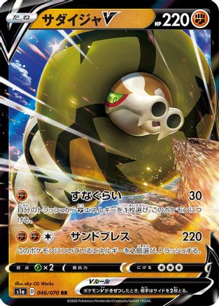 [JP] Sandaconda V - 046/070 (046/070) - S1a VMAX Rising Holofoil