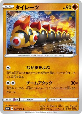 [JP] Falinks (047/070) - S1a VMAX Rising