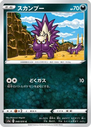 [JP] Stunky (048/070) - S1a VMAX Rising