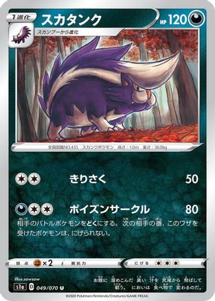 [JP] Skuntank (049/070) - S1a VMAX Rising