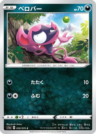 [JP] Impidimp (050/070) - S1a VMAX Rising