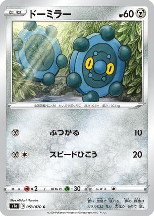 [JP] Bronzor (053/070) - S1a VMAX Rising