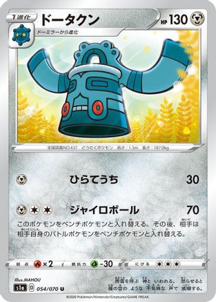 [JP] Bronzong (054/070) - S1a VMAX Rising