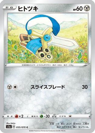 [JP] Honedge (055/070) - S1a VMAX Rising