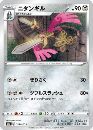 [JP] Doublade (056/070) - S1a VMAX Rising