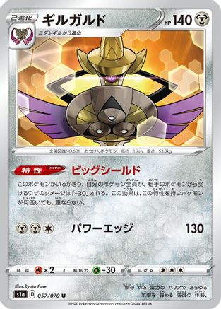 [JP] Aegislash (057/070) - S1a VMAX Rising