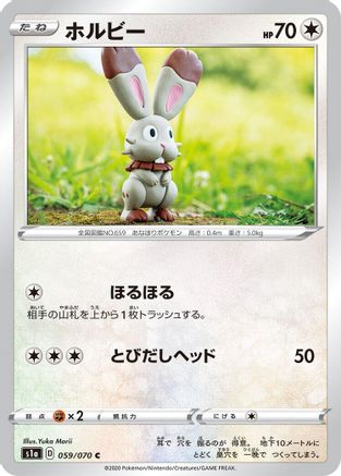 [JP] Bunnelby (059/070) - S1a VMAX Rising