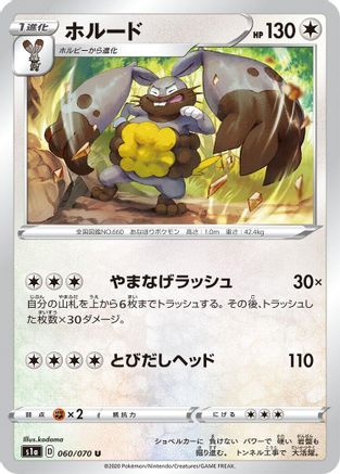 [JP] Diggersby (060/070) - S1a VMAX Rising