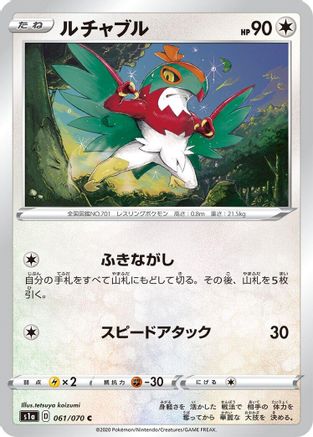 [JP] Hawlucha (061/070) - S1a VMAX Rising