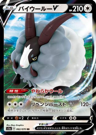 [JP] Dubwool V - 062/070 (062/070) - S1a VMAX Rising Holofoil