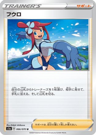 [JP] Skyla (066/070) - S1a VMAX Rising