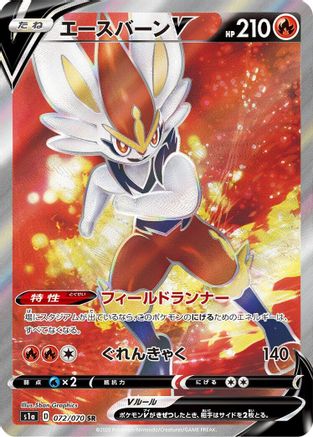 [JP] Cinderace V - 072/070 (072/070) - S1a VMAX Rising Holofoil
