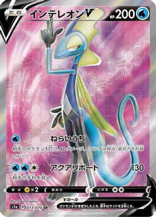 [JP] Inteleon V - 073/070 (073/070) - S1a VMAX Rising Holofoil