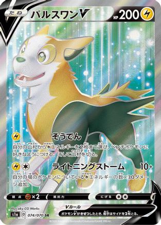 [JP] Boltund V - 074/070 (074/070) - S1a VMAX Rising Holofoil