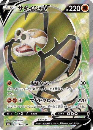 [JP] Sandaconda V - 075/070 (075/070) - S1a VMAX Rising Holofoil