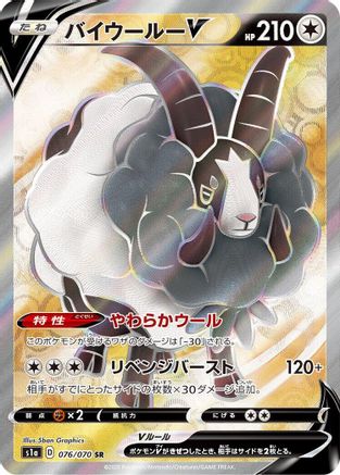 [JP] Dubwool V - 076/070 (076/070) - S1a VMAX Rising Holofoil